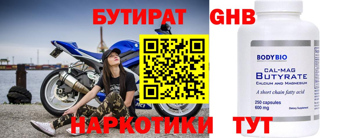 БУТИРАТ 99% Десногорск