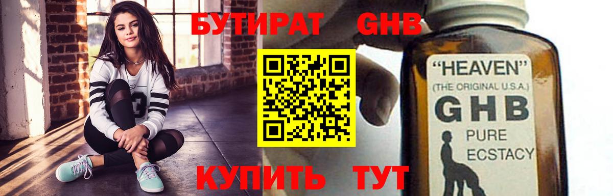 БУТИРАТ Butirat  Вход с VPN  Десногорск 