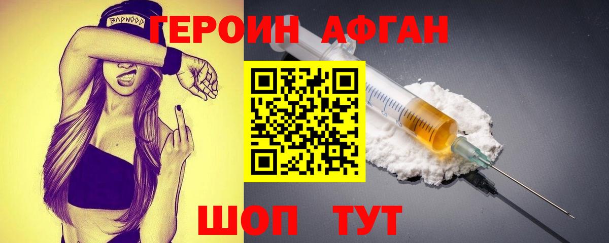 Героин афганец  Вход с VPN  Десногорск 
