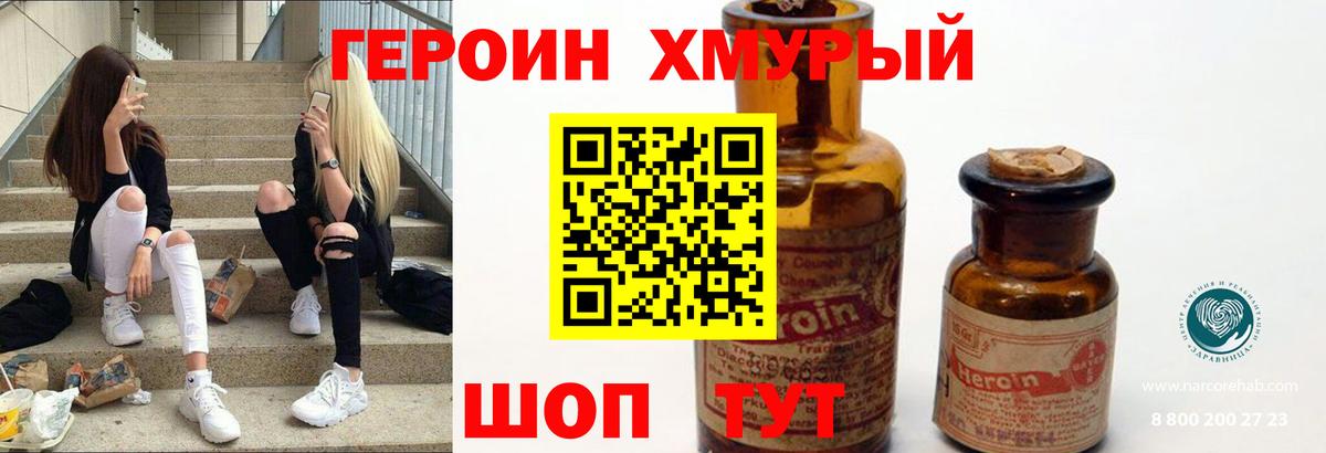 ГЕРОИН афганец Десногорск