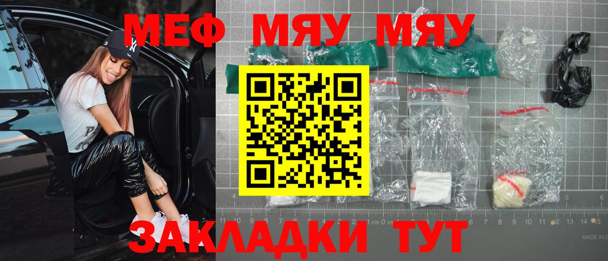 Мефедрон кристаллы Десногорск
