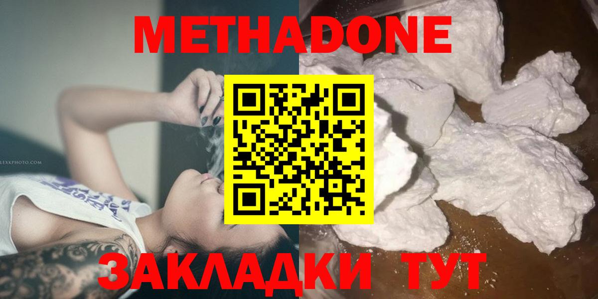 МЕТАДОН кристалл Десногорск