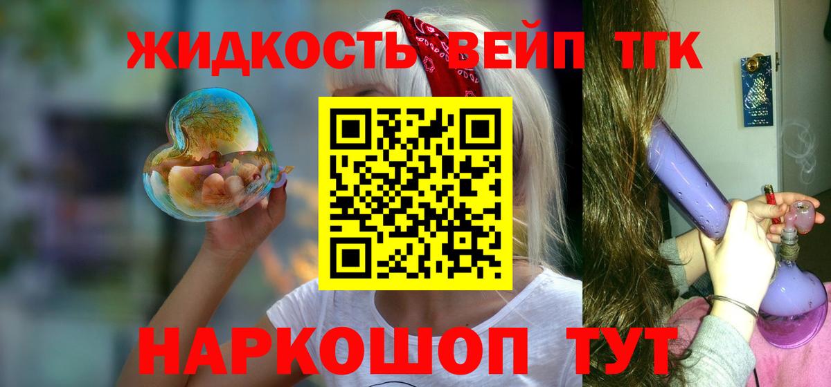 ТГК вейп с тгк  Вход с VPN  Десногорск  Дистиллят ТГК жижа 